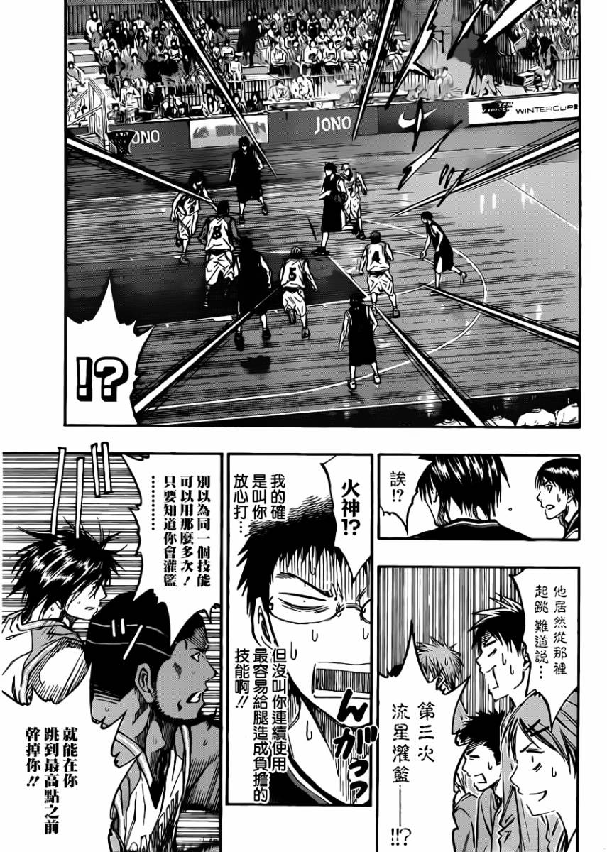 黑子的篮球 第233话 第11页