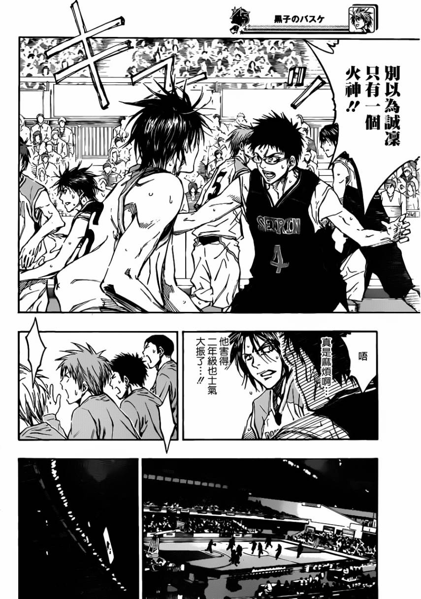 黑子的篮球 第233话 第14页