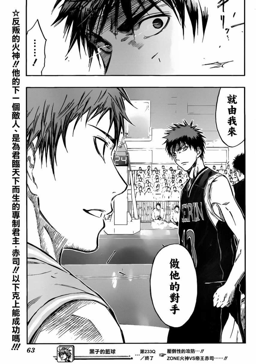 黑子的篮球 第233话 第17页