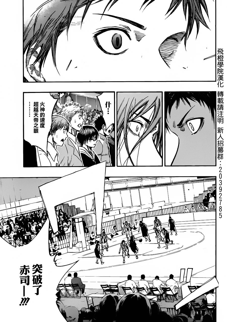 黑子的篮球 第234话 第7页