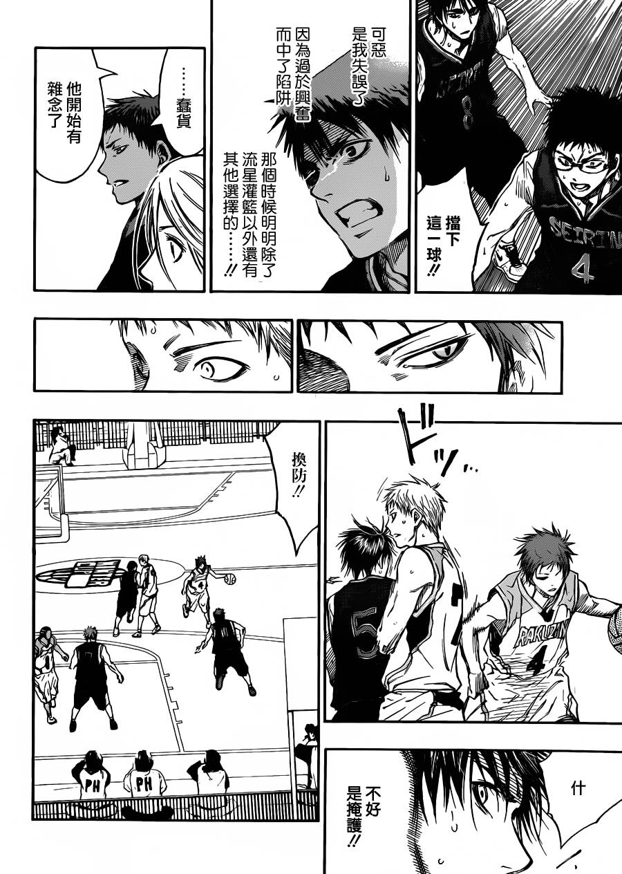 黑子的篮球 第234话 第14页