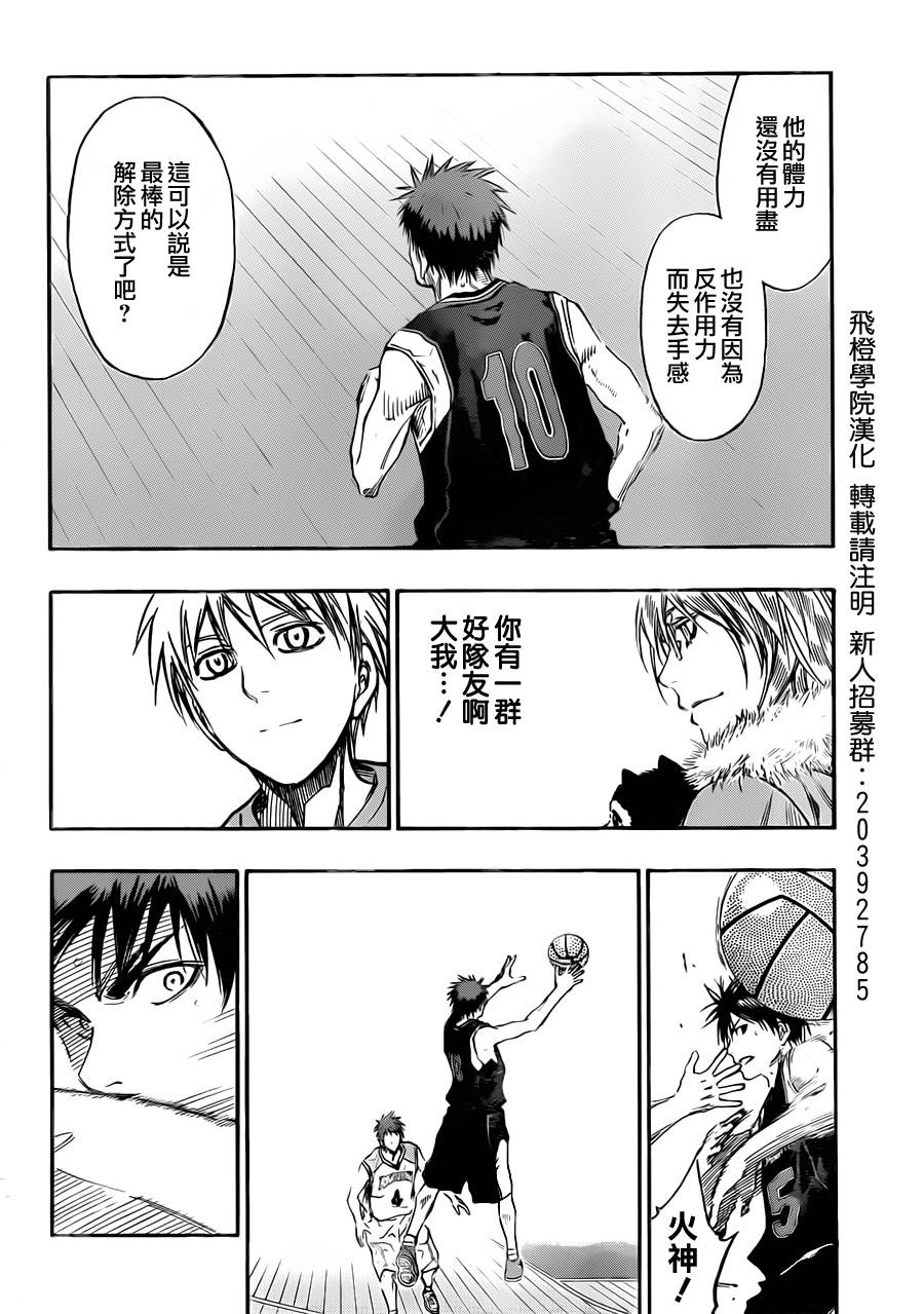 黑子的篮球 第235话 第11页