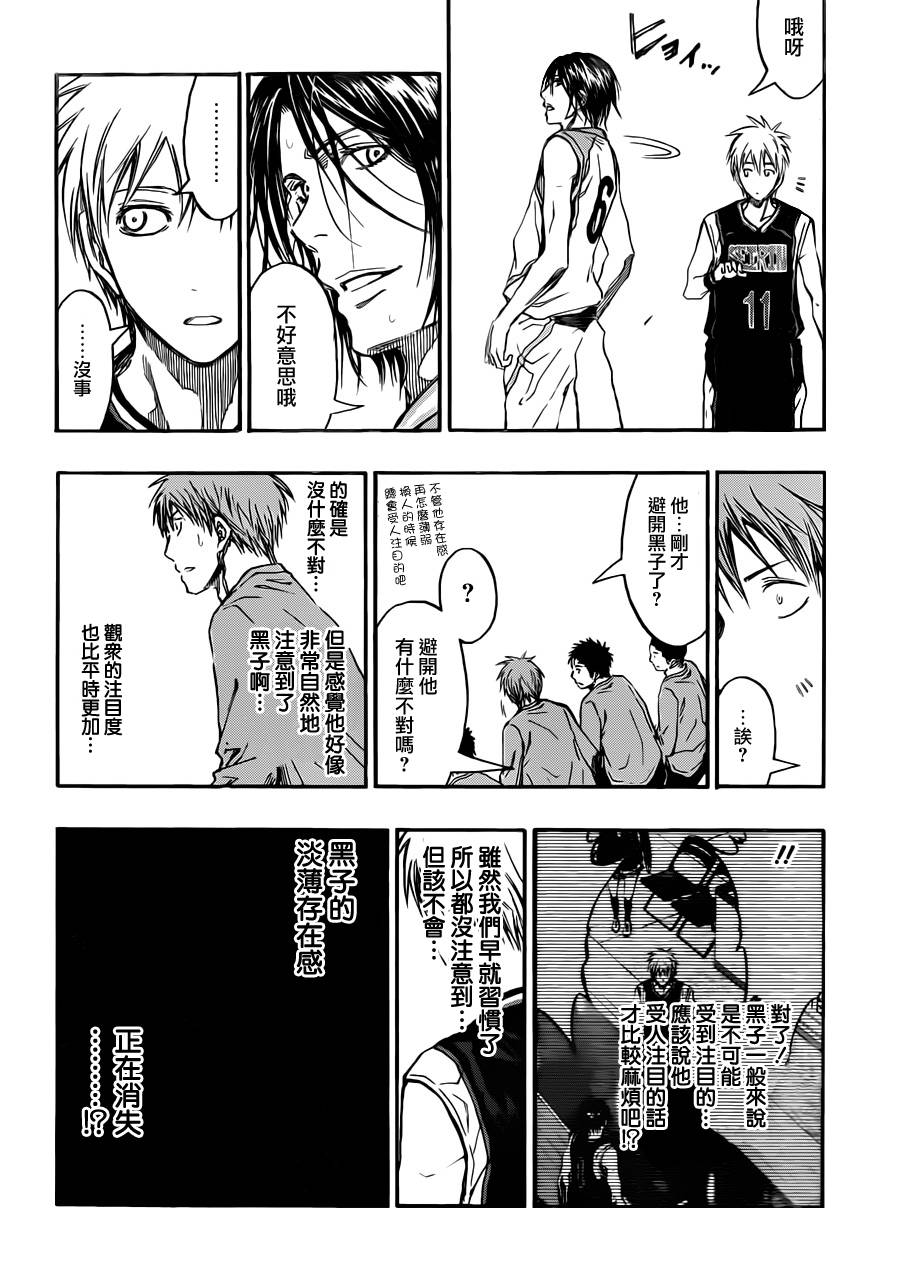 黑子的篮球 第235话 第17页