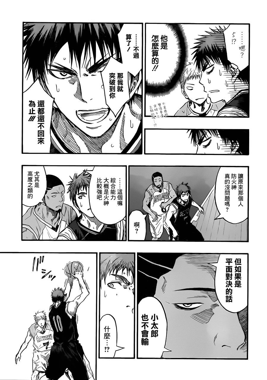 黑子的篮球 第236话 第2页