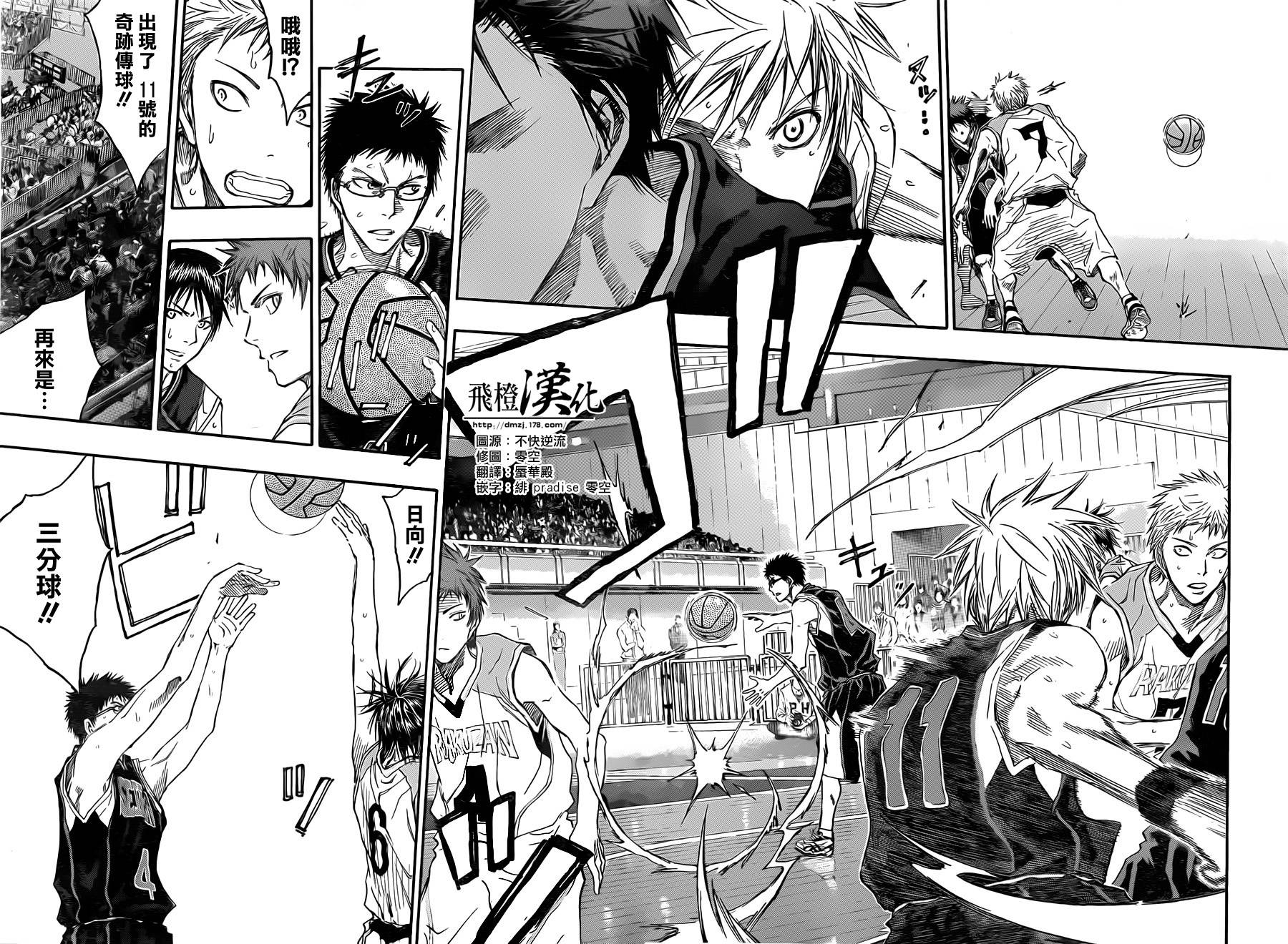 黑子的篮球 第236话 第5页
