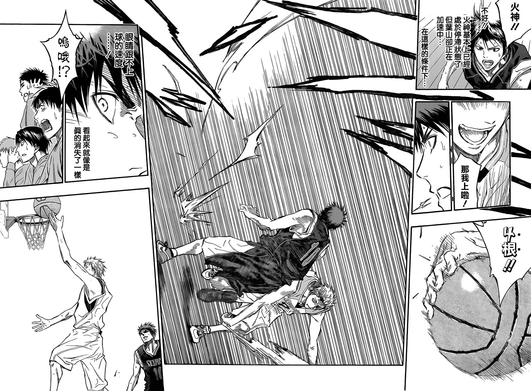 黑子的篮球 第236话 第8页