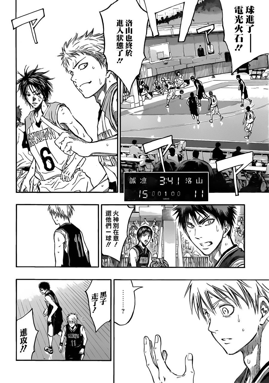 黑子的篮球 第236话 第9页