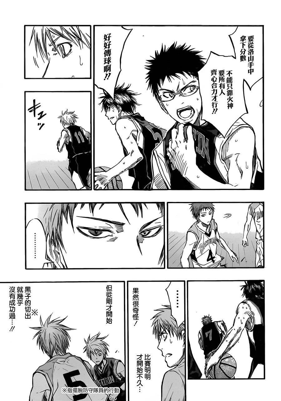 黑子的篮球 第236话 第10页