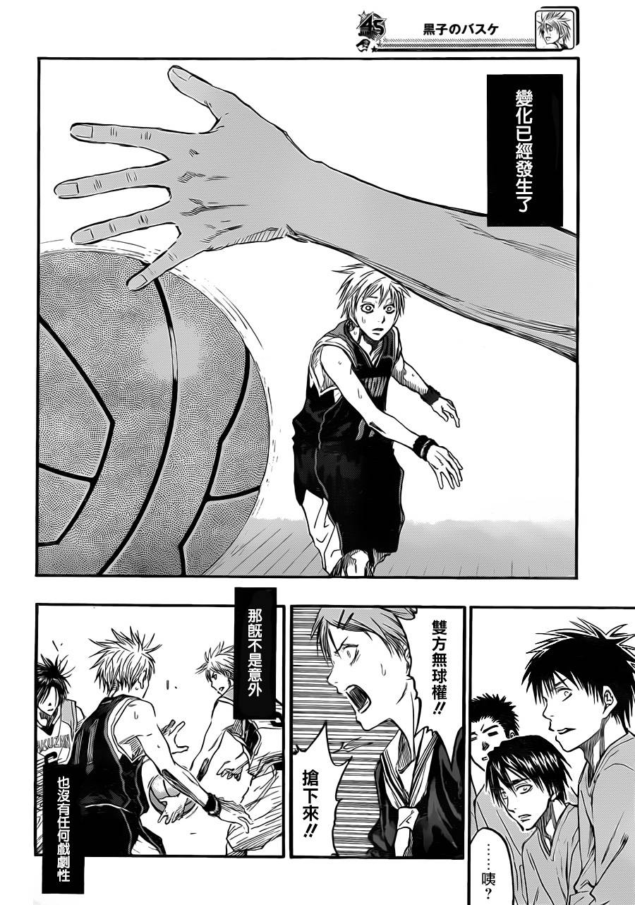 黑子的篮球 第236话 第12页