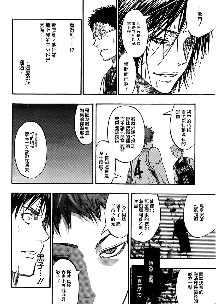 黑子的篮球 第236话 第14页