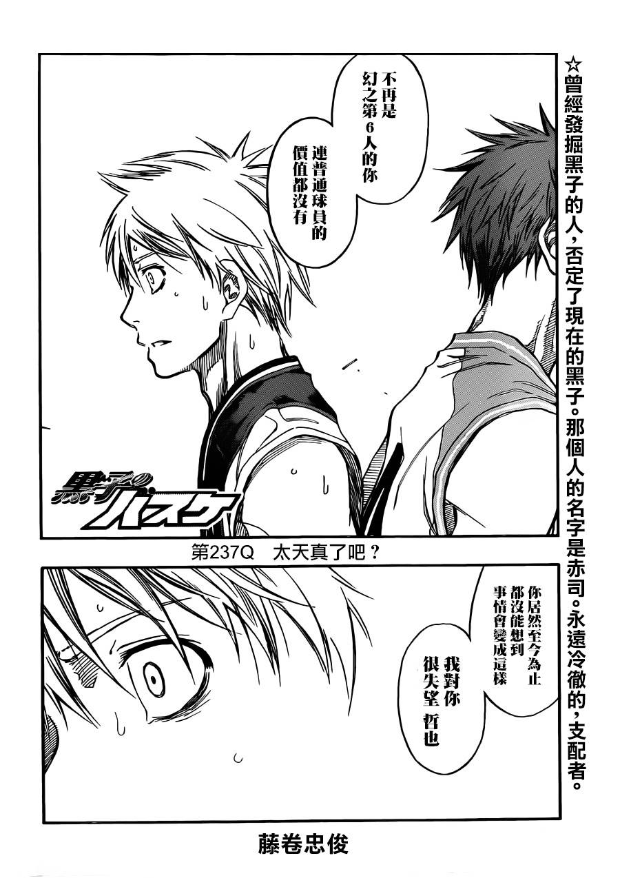黑子的篮球 第237话 第1页