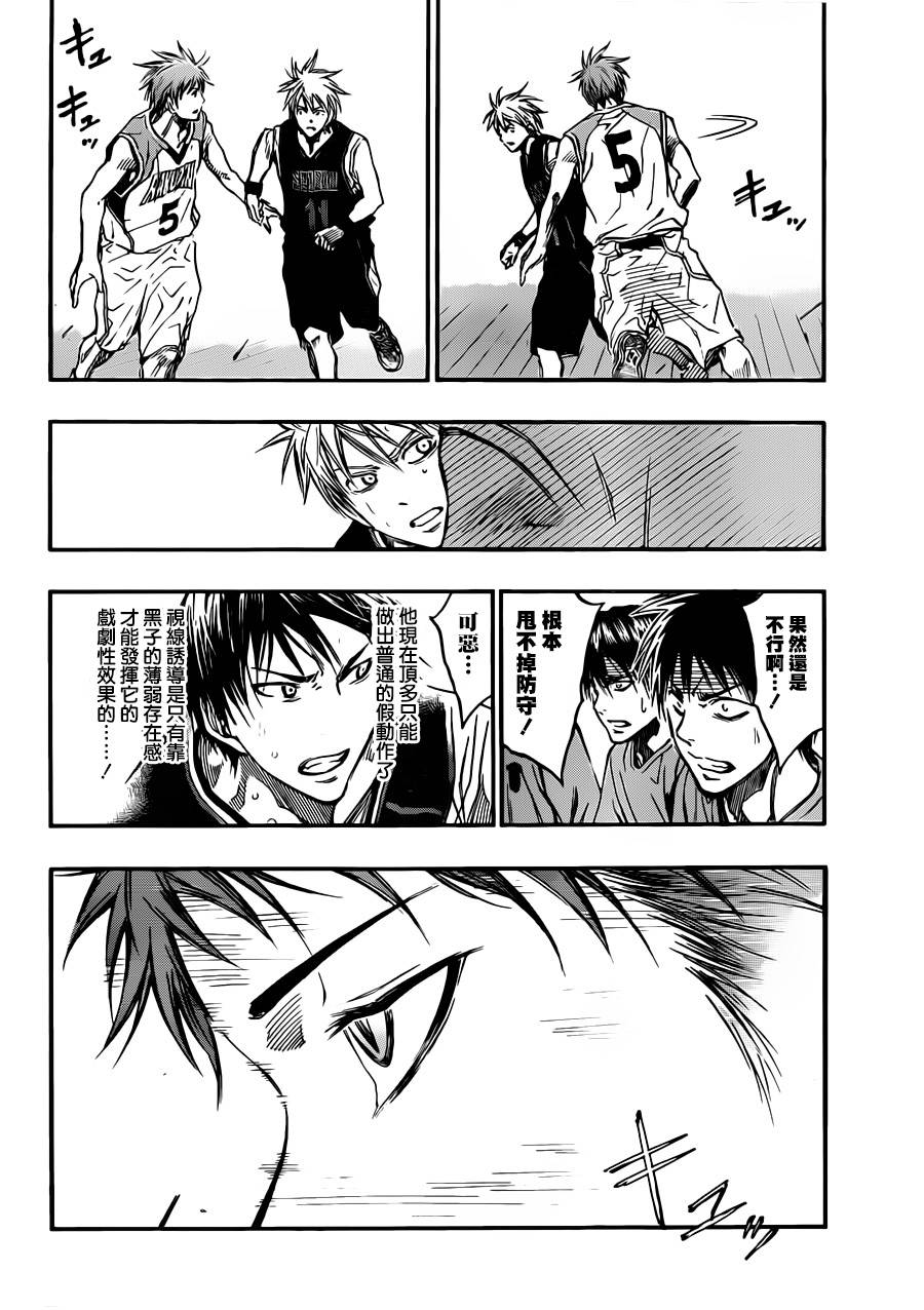 黑子的篮球 第237话 第3页