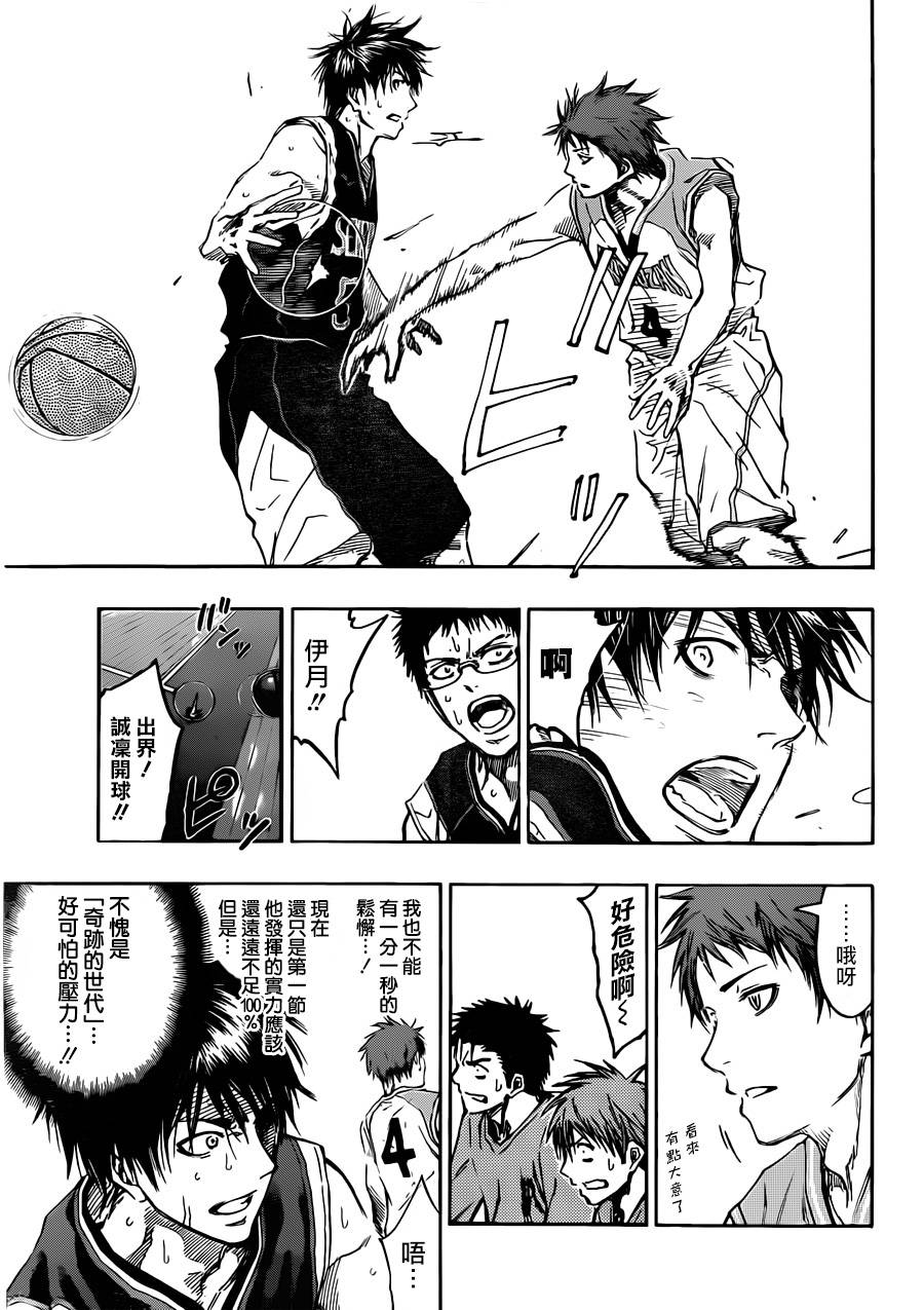 黑子的篮球 第237话 第4页