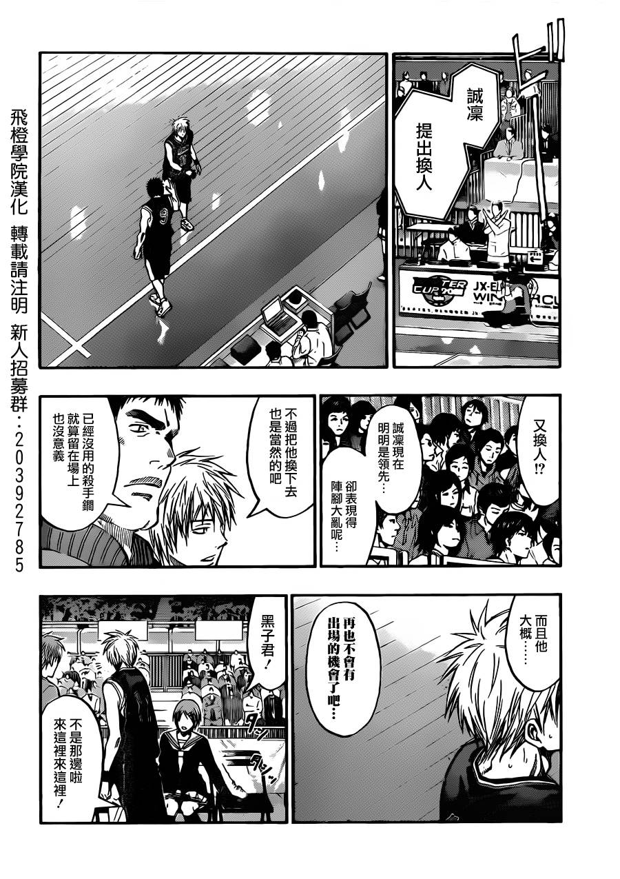 黑子的篮球 第237话 第5页