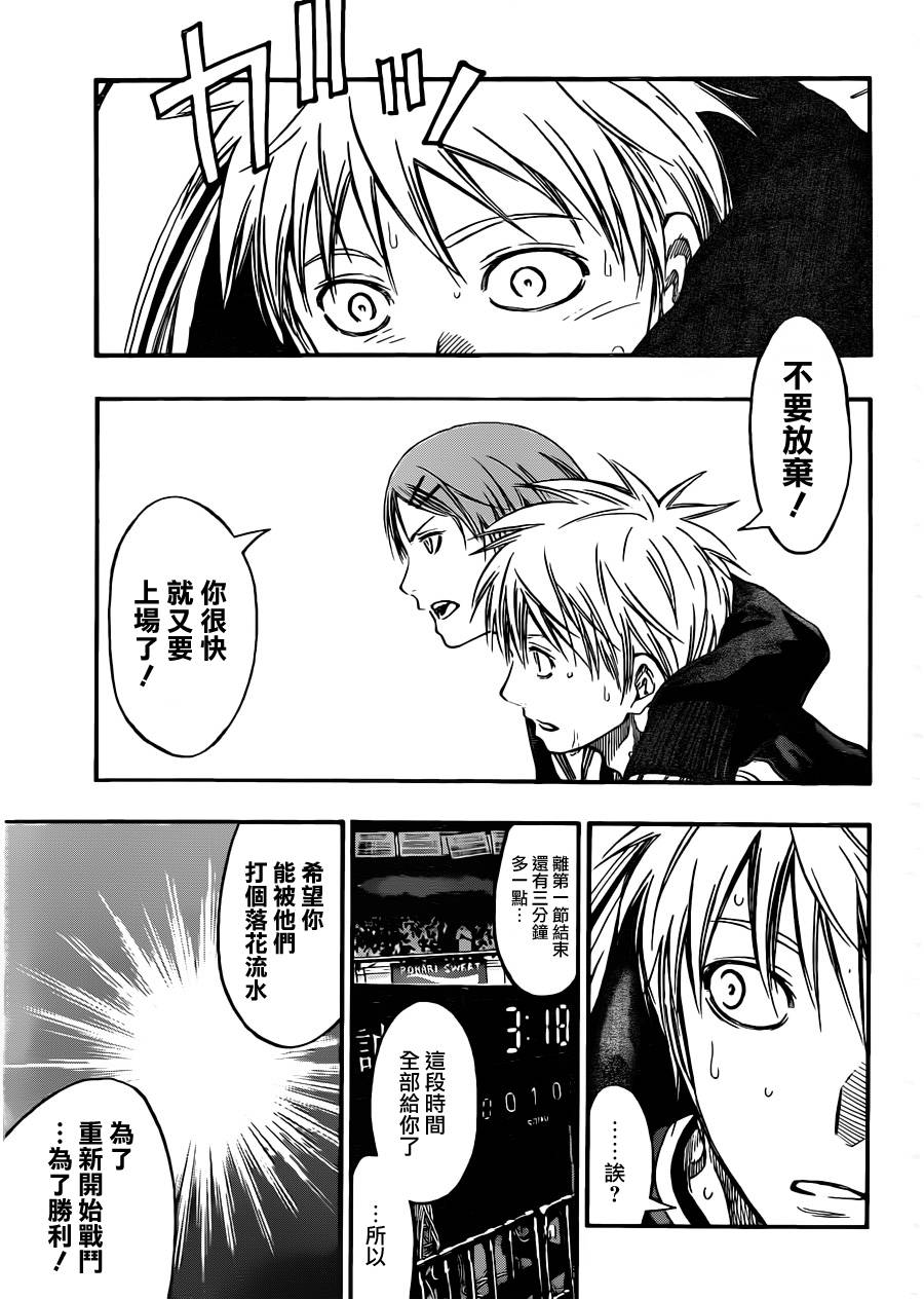 黑子的篮球 第237话 第6页