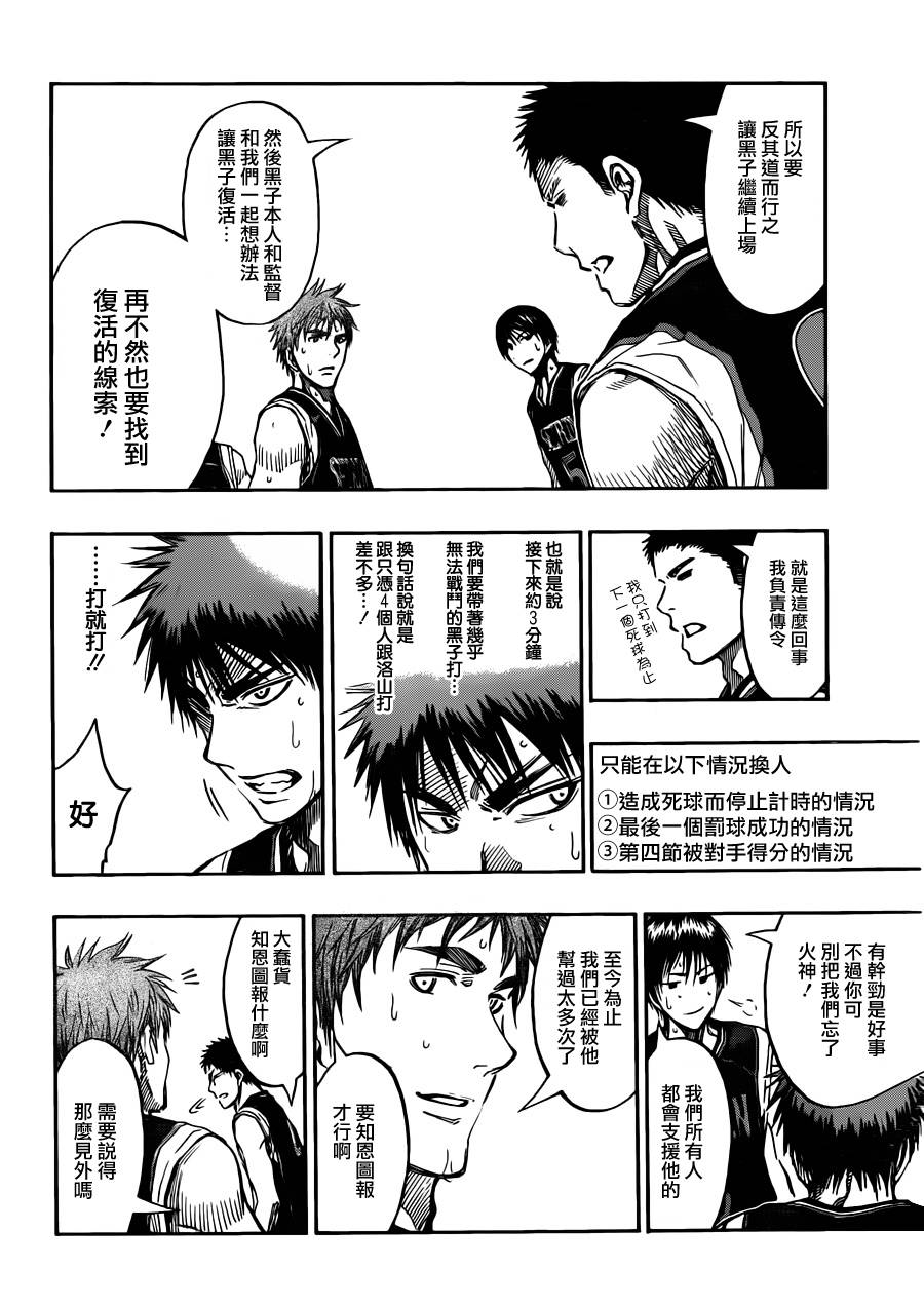 黑子的篮球 第237话 第7页