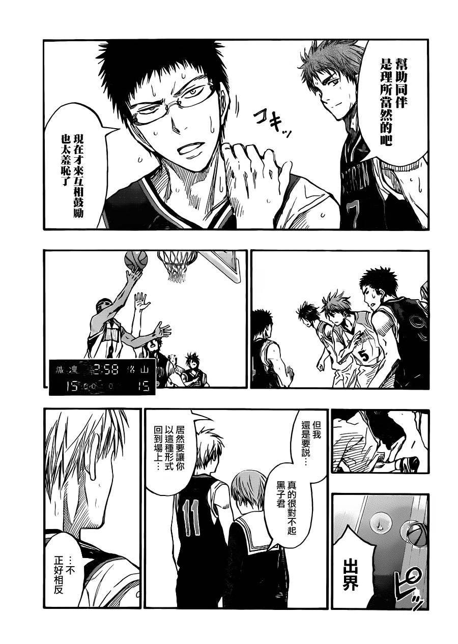 黑子的篮球 第237话 第8页