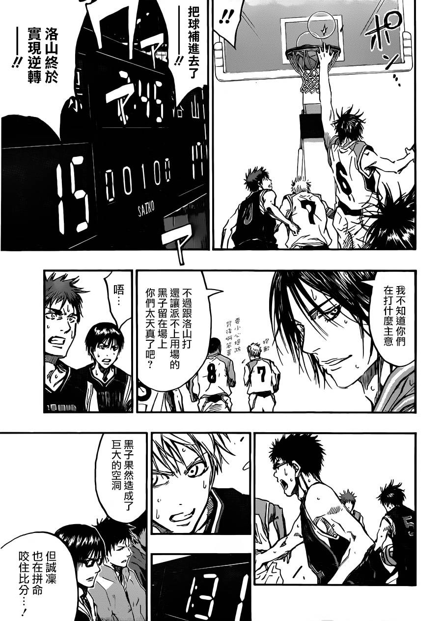 黑子的篮球 第237话 第14页