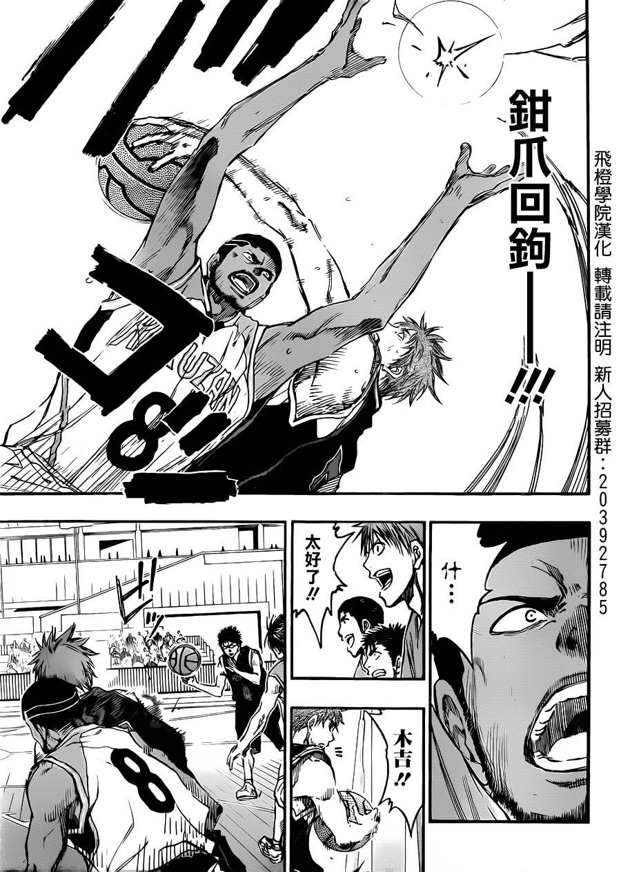 黑子的篮球 第237话 第16页