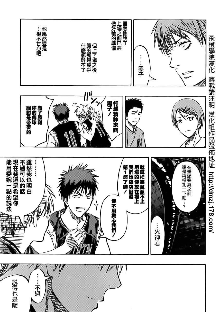 黑子的篮球 第238话 第4页