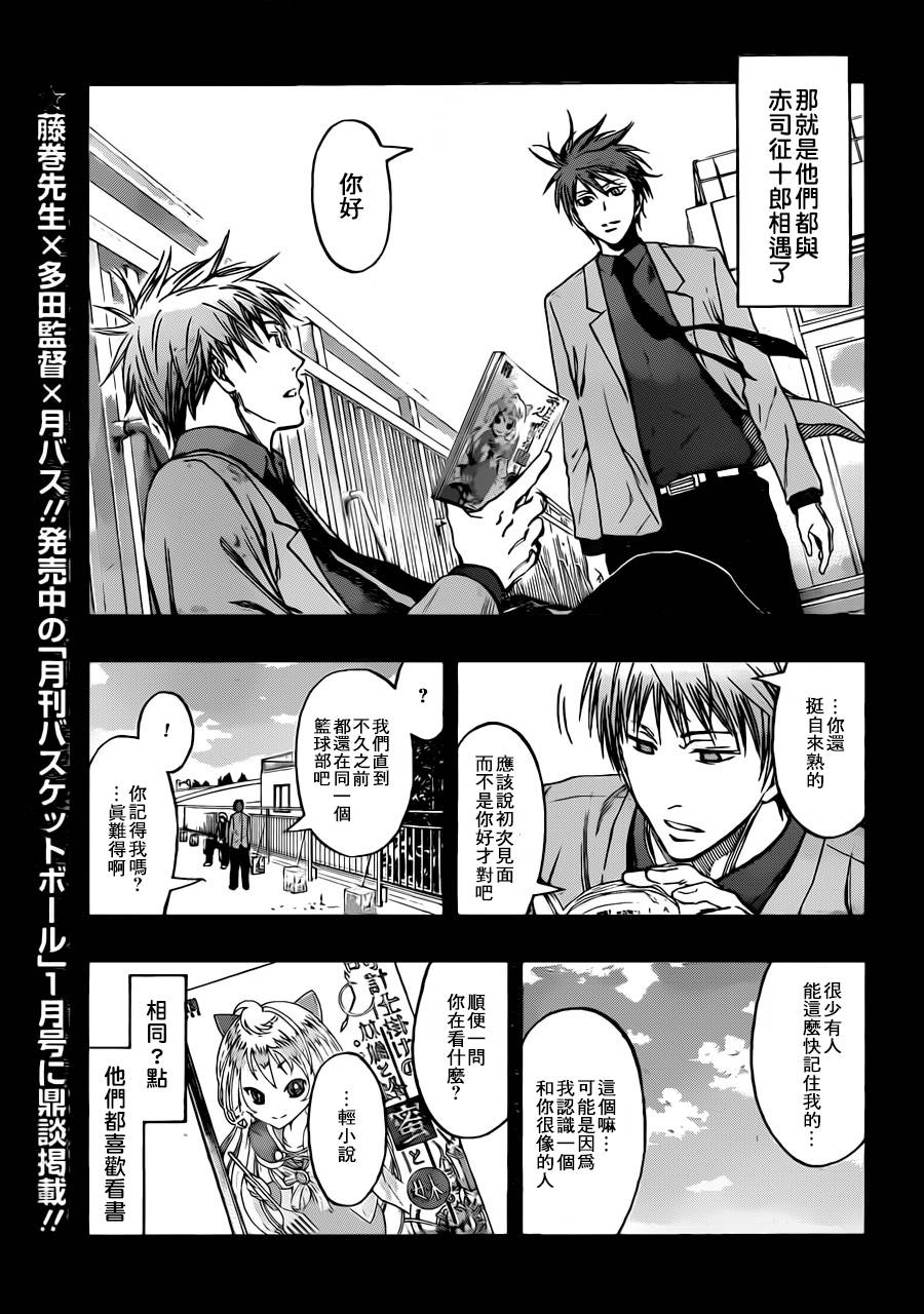 黑子的篮球 第239话 第2页