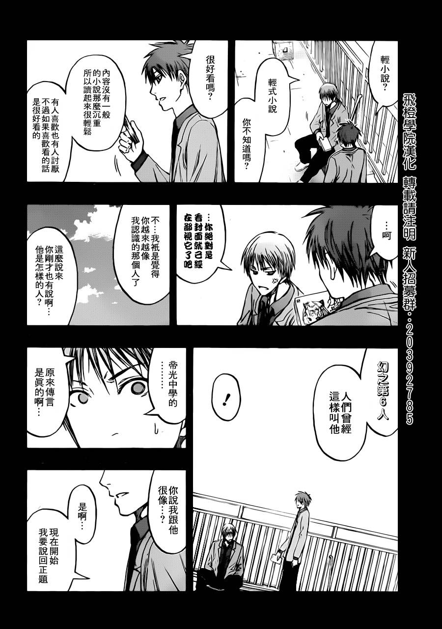 黑子的篮球 第239话 第3页
