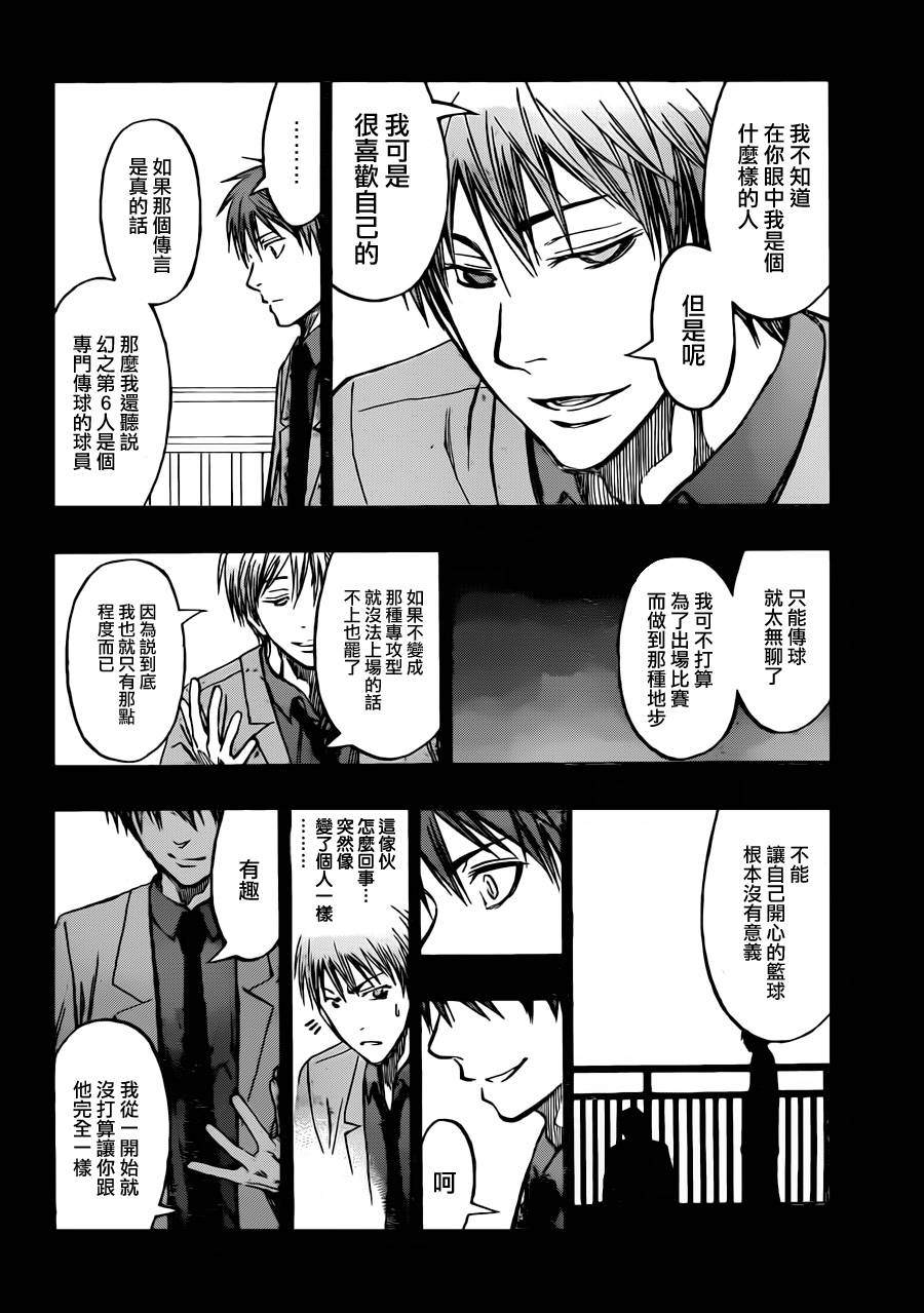 黑子的篮球 第239话 第5页