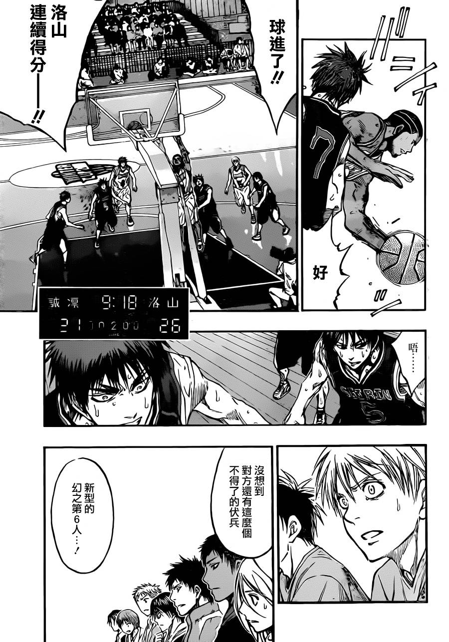 黑子的篮球 第239话 第8页