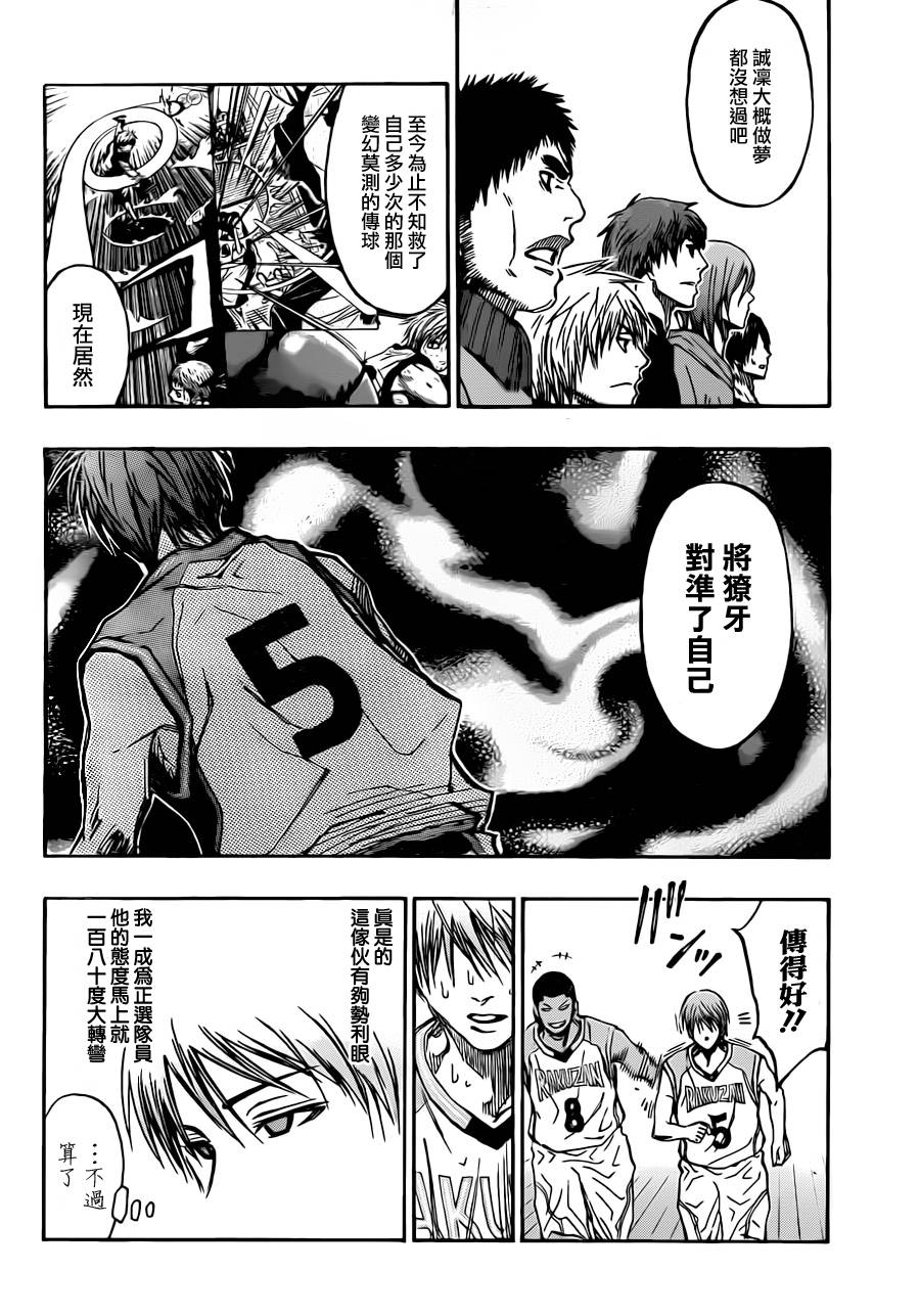 黑子的篮球 第239话 第9页