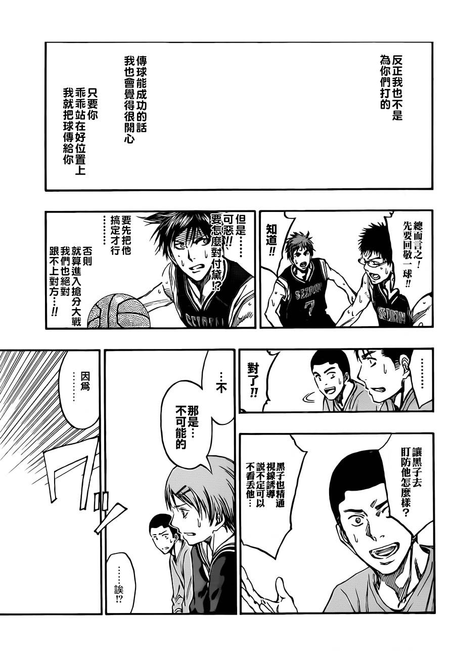 黑子的篮球 第239话 第10页