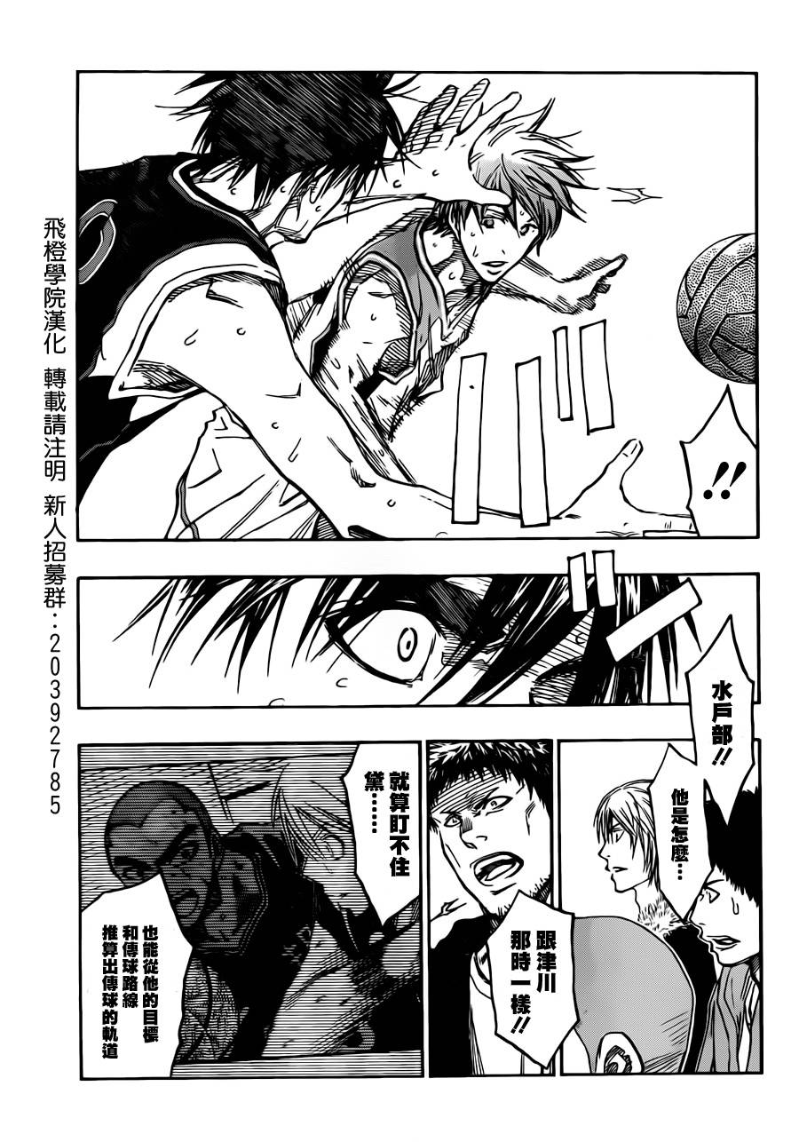 黑子的篮球 第239话 第12页