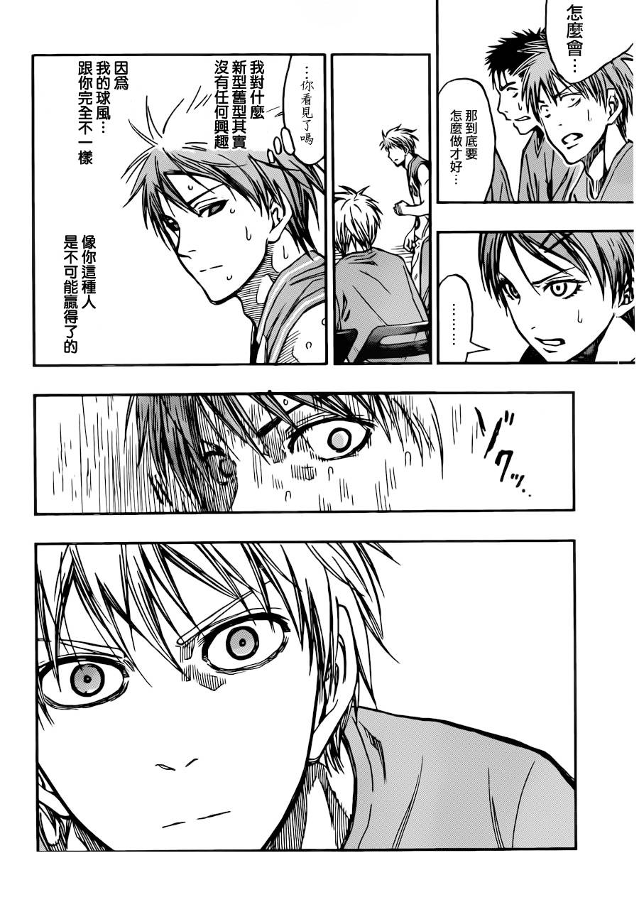 黑子的篮球 第239话 第15页