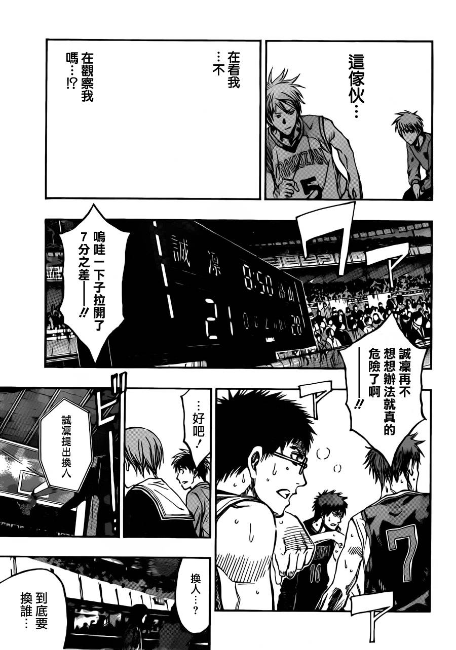 黑子的篮球 第239话 第16页