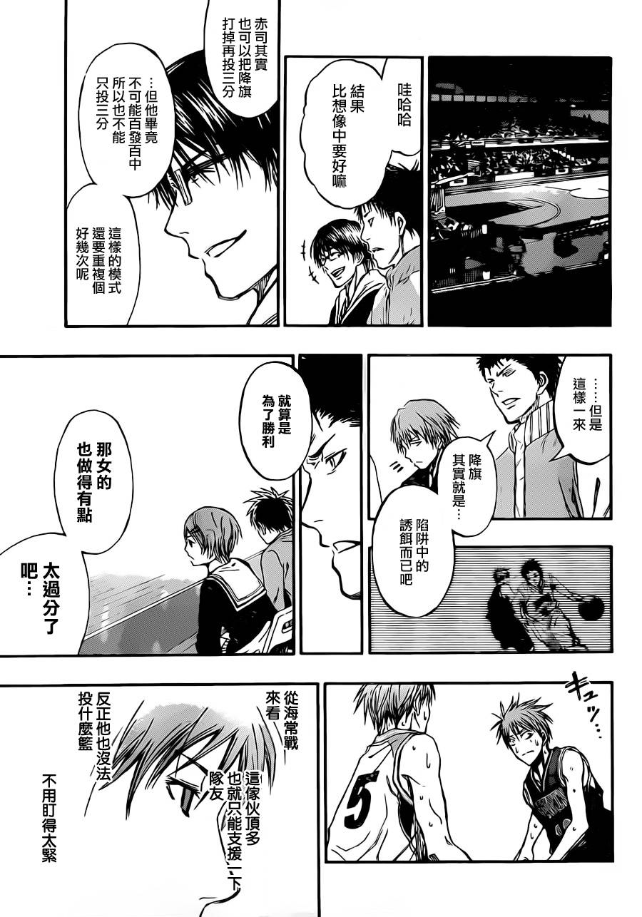 黑子的篮球 第240话 第14页