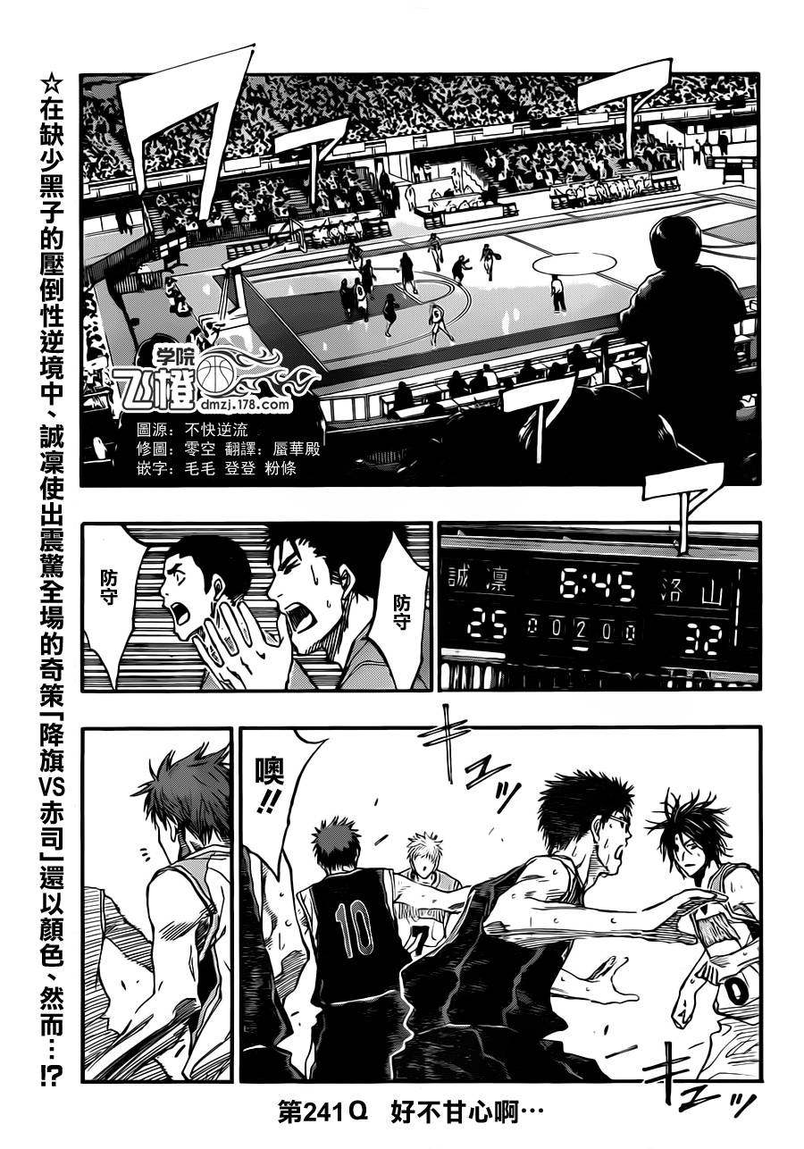 黑子的篮球 第241话 第2页