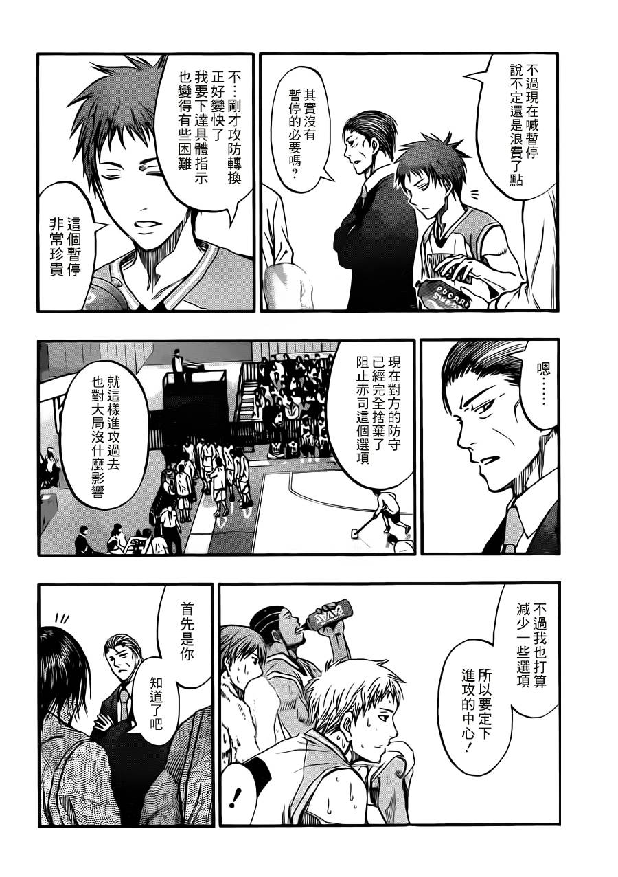黑子的篮球 第241话 第9页