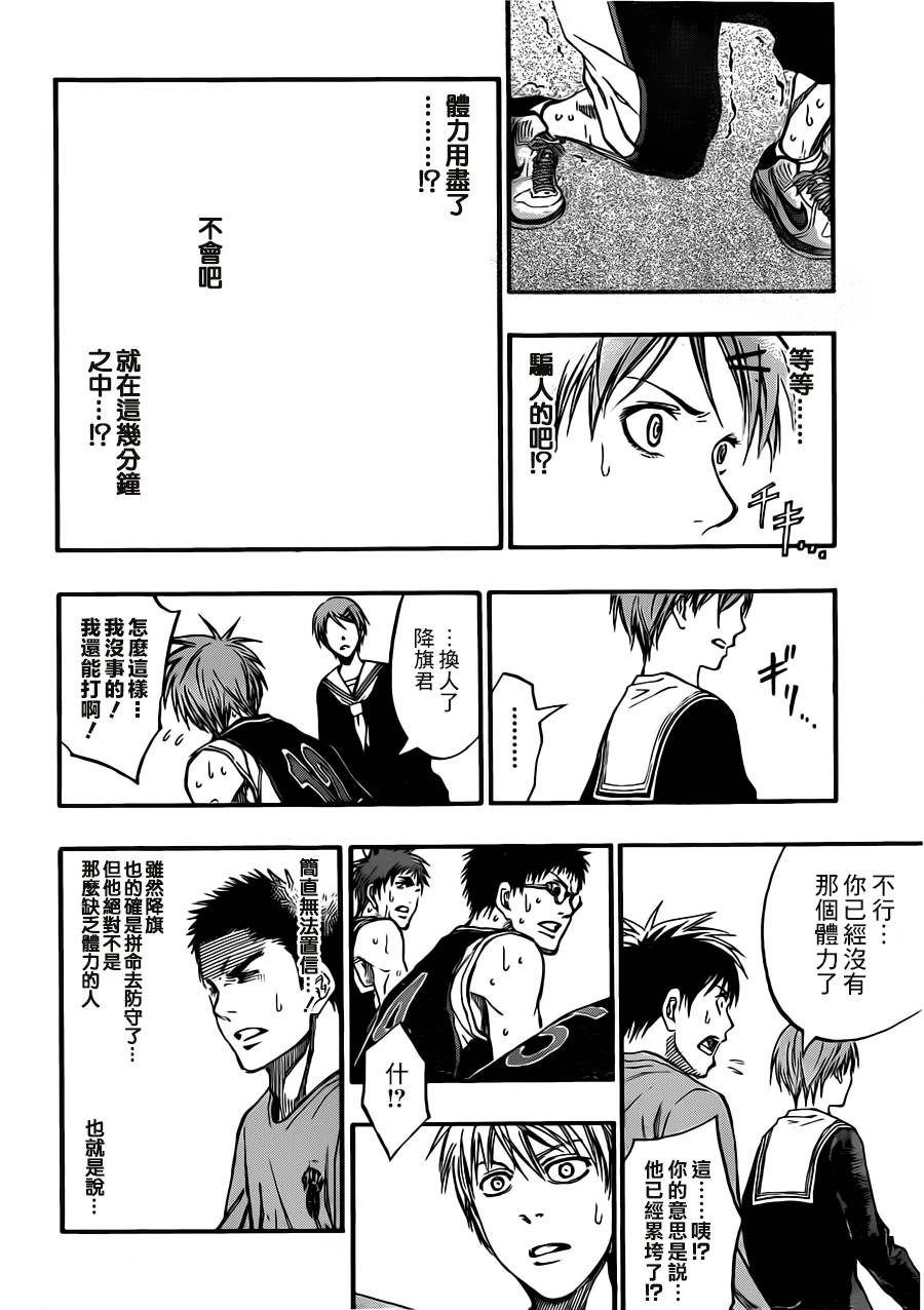 黑子的篮球 第241话 第11页