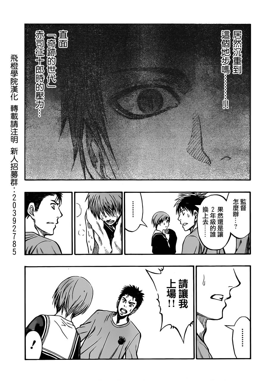 黑子的篮球 第241话 第12页