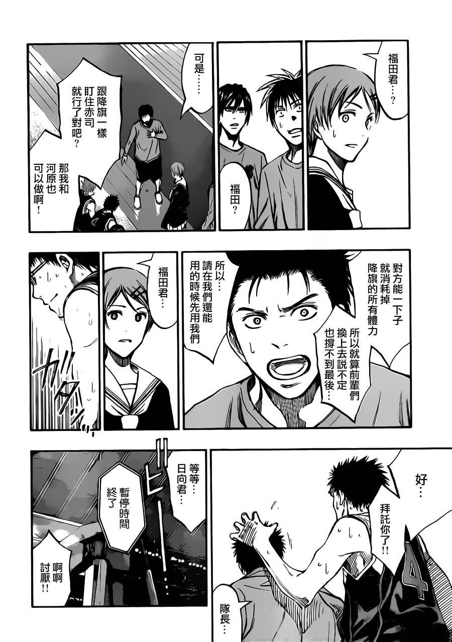 黑子的篮球 第241话 第13页