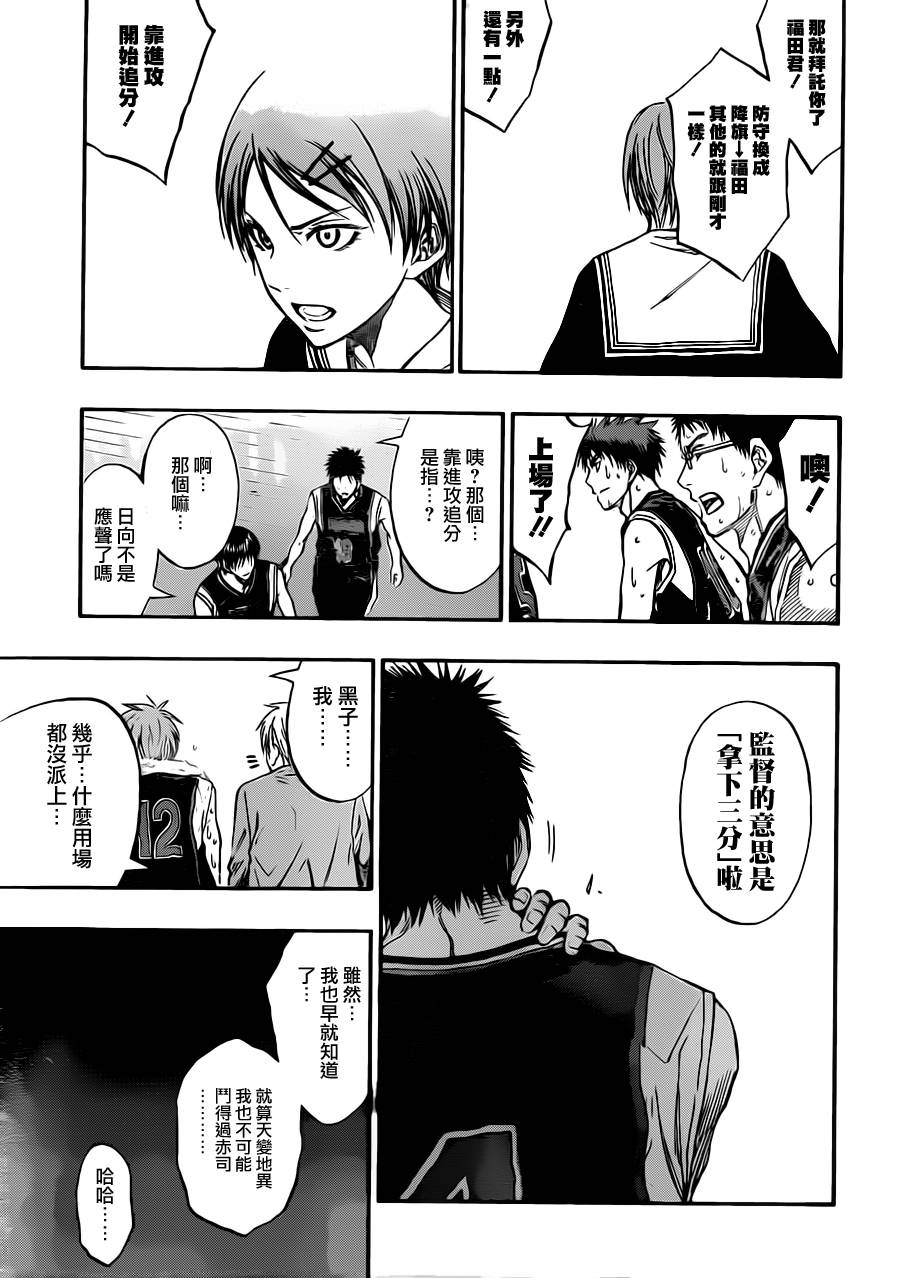 黑子的篮球 第241话 第14页