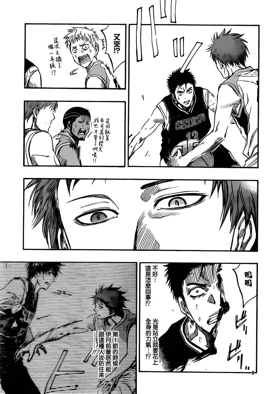 黑子的篮球 第241话 第16页