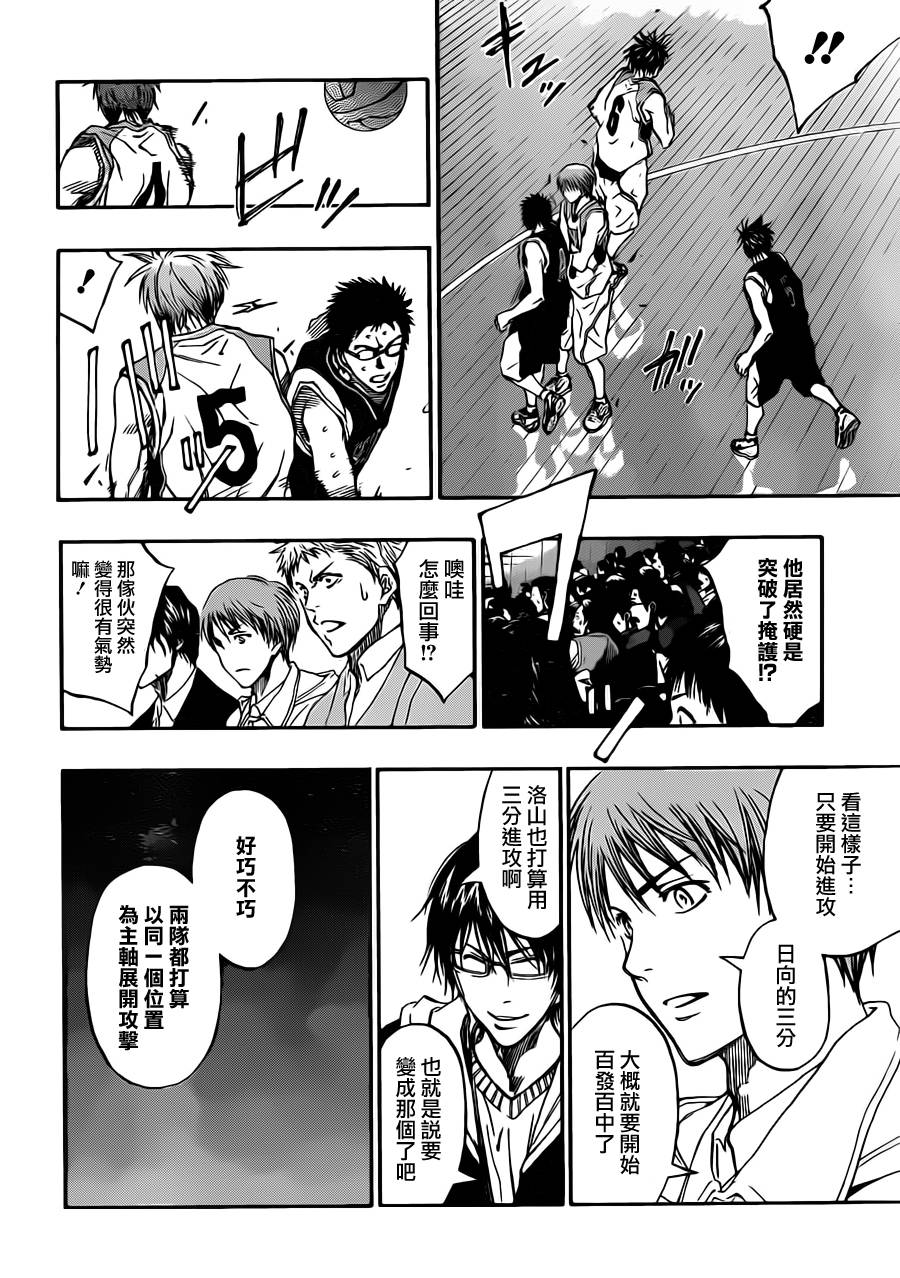 黑子的篮球 第241话 第17页