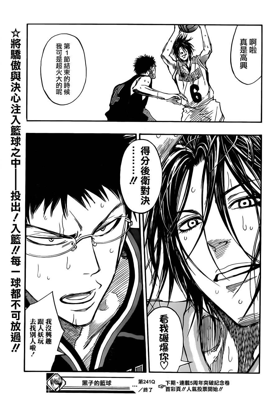 黑子的篮球 第241话 第18页