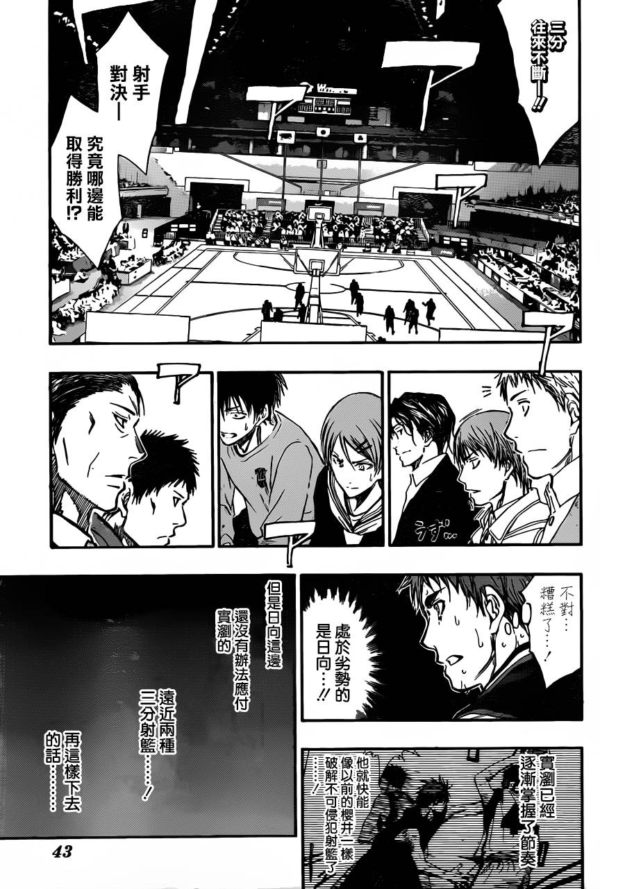 黑子的篮球 第242话 第14页