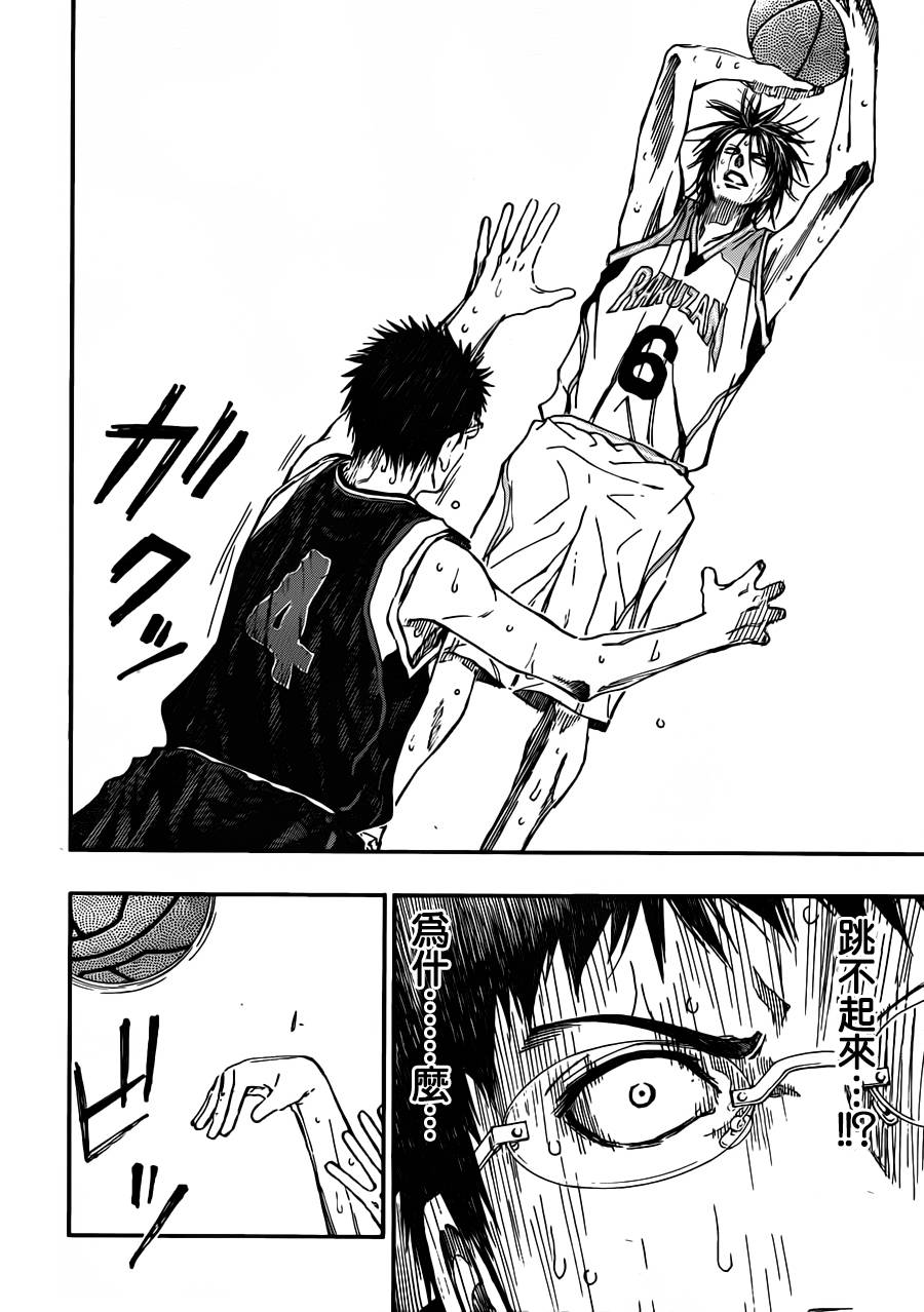 黑子的篮球 第242话 第17页