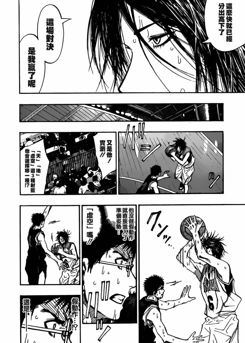 黑子的篮球 第243话 第5页