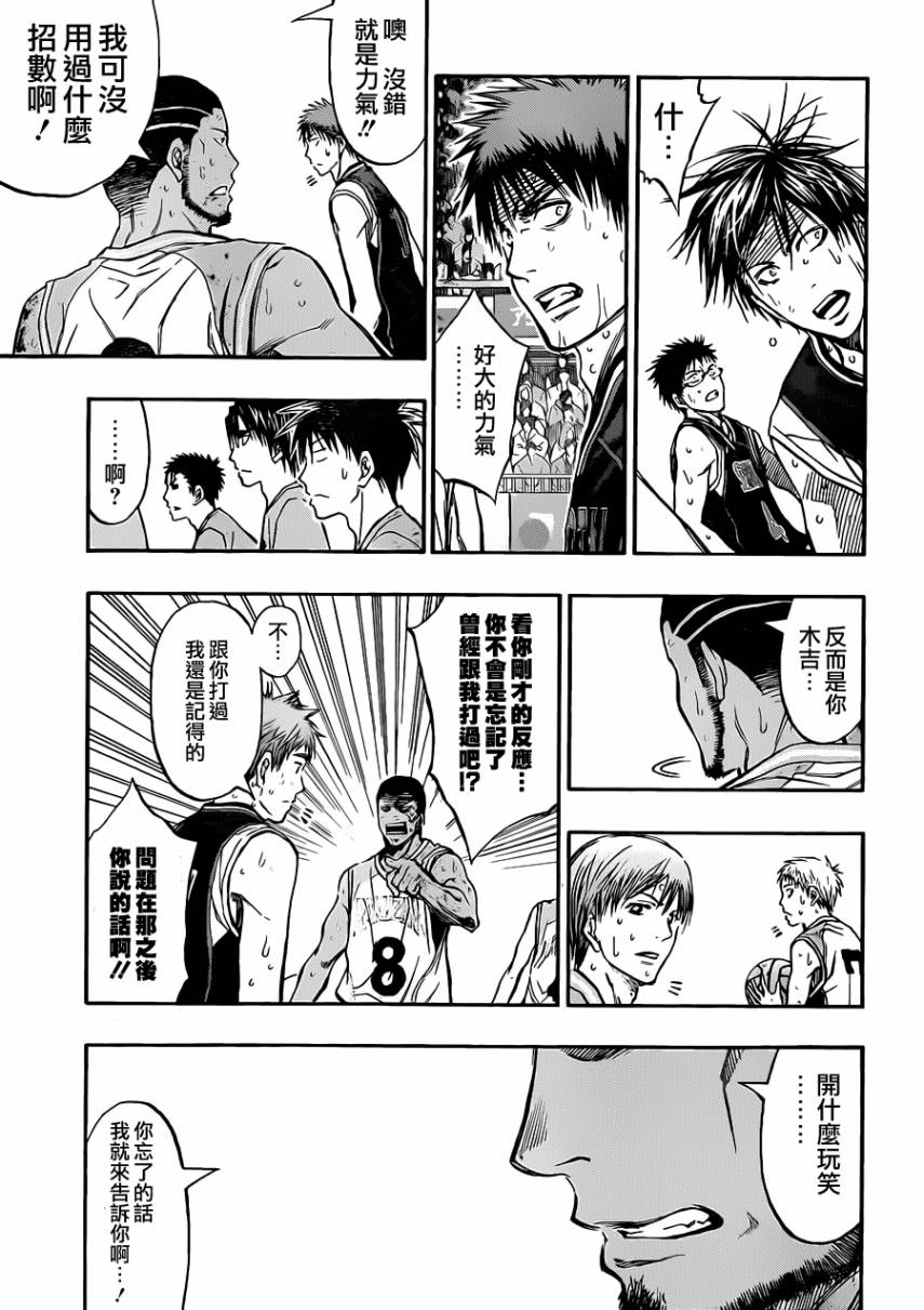 黑子的篮球 第243话 第14页