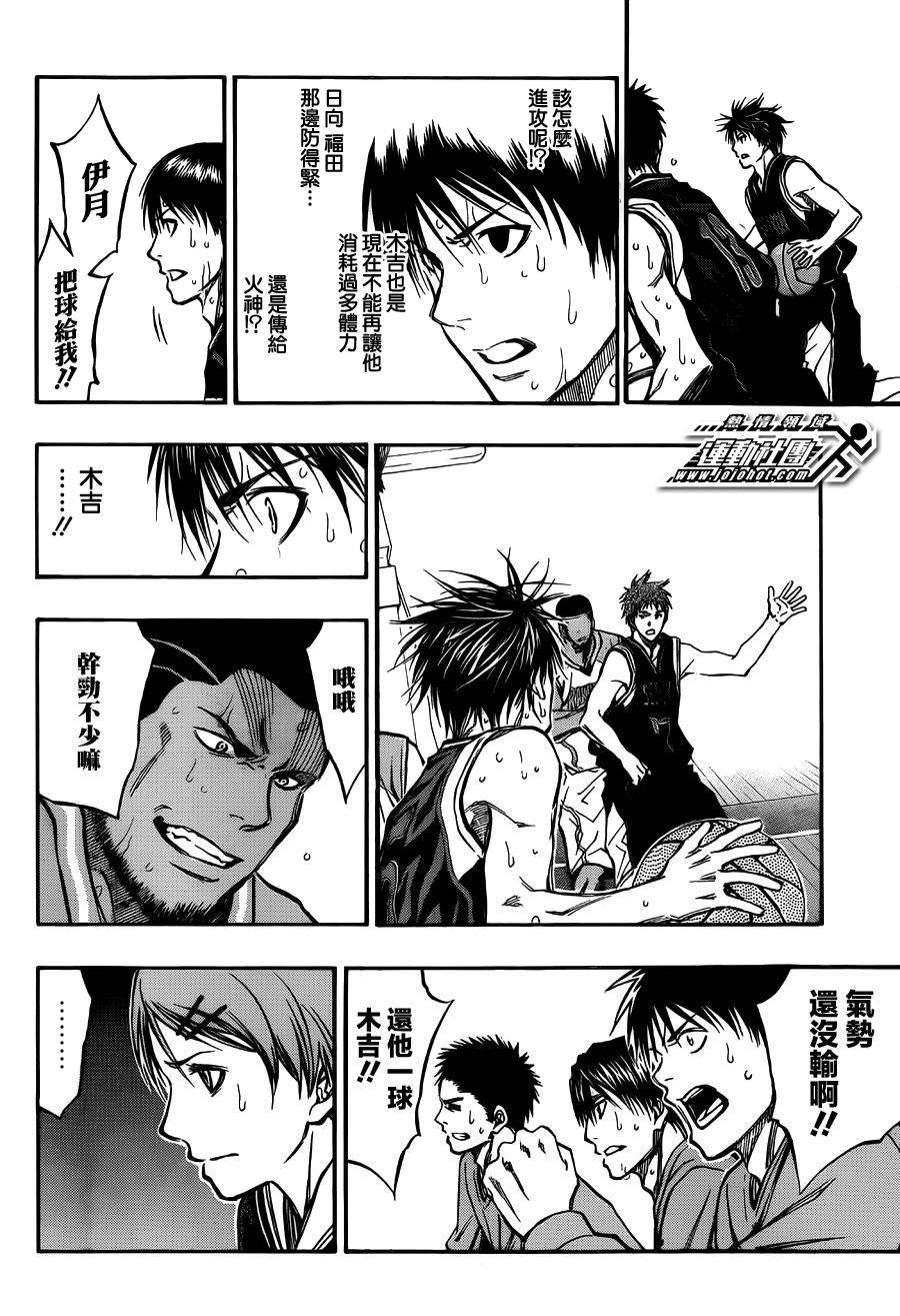 黑子的篮球 第244话 第11页