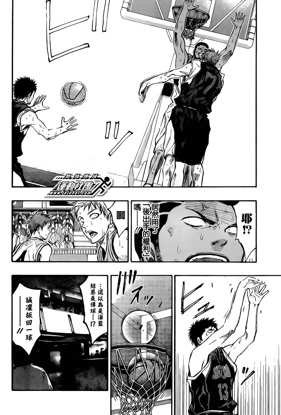 黑子的篮球 第244话 第13页