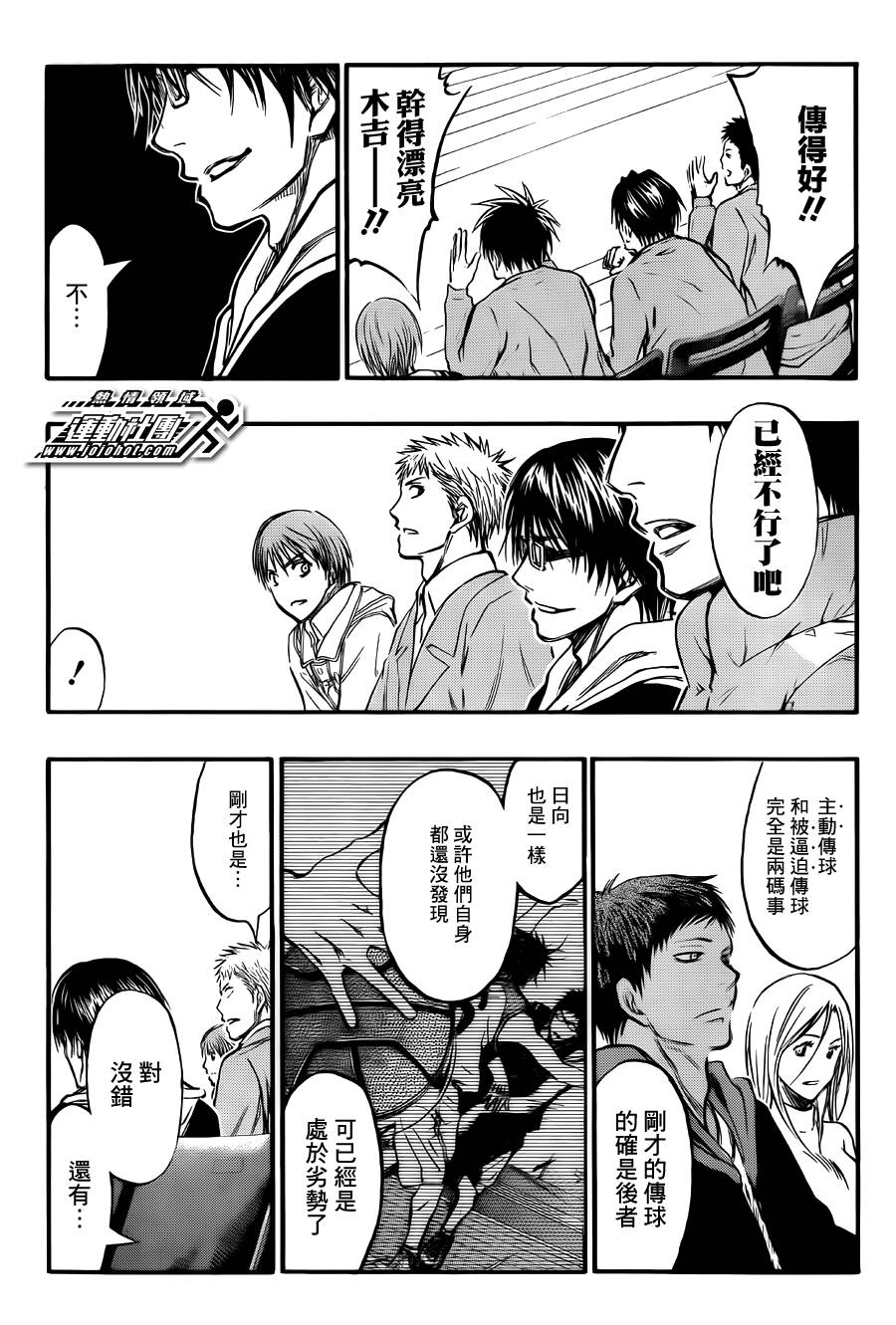 黑子的篮球 第244话 第14页